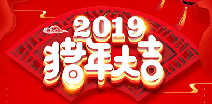 开云官方站线登录入口-开云(中国)祝您猪年大吉！